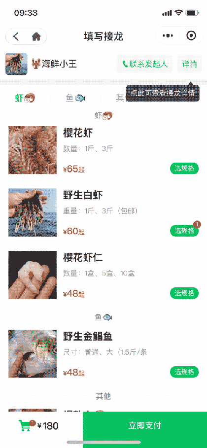 群精选接龙截图3