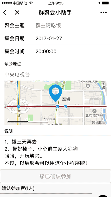群聚会小助手截图1