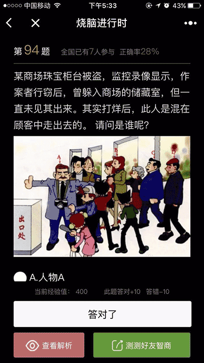 群里有侦探截图2