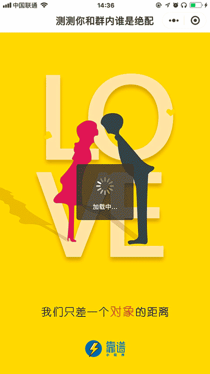 群内般配指数测试截图1