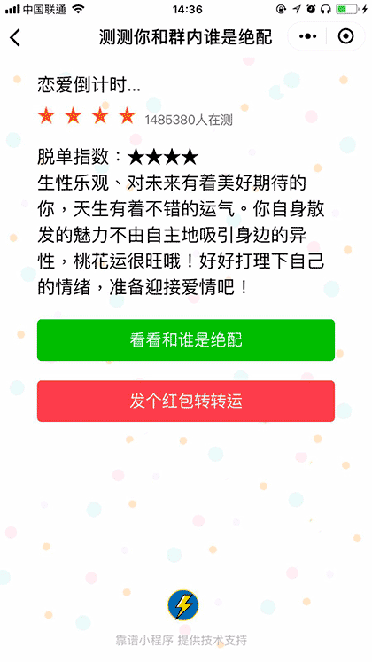 群内般配指数测试截图2