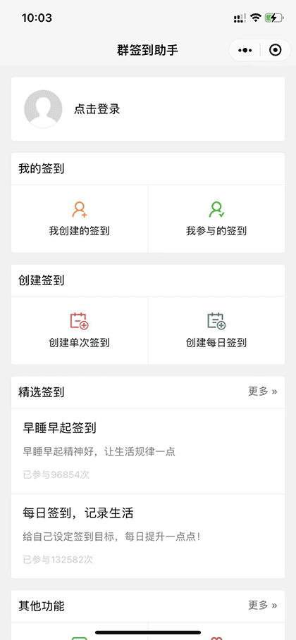 群签到助手截图1