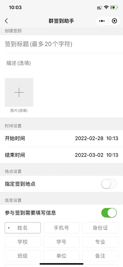 群签到助手截图3