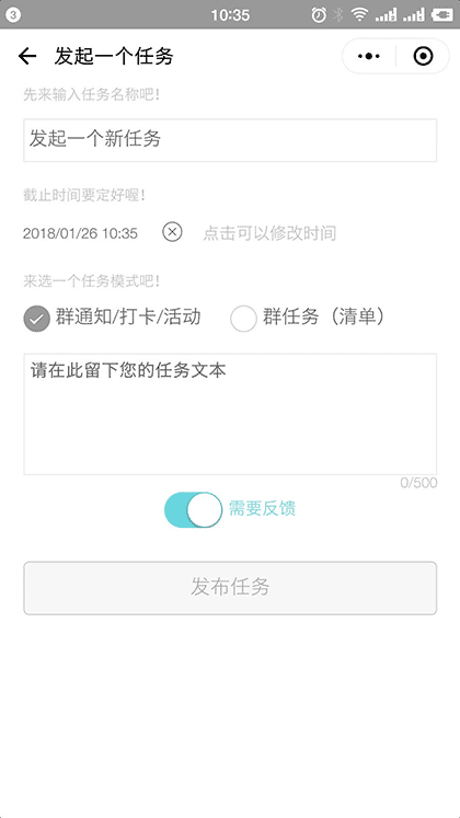 群任务助手截图3