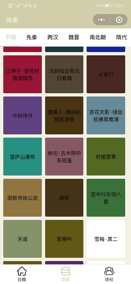群诗荟萃截图3