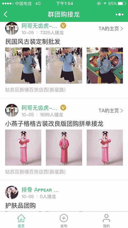 群团购接龙截图2