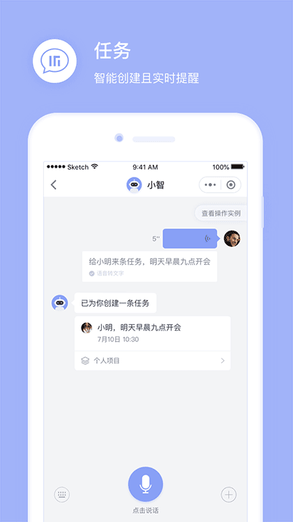 群协作助手截图2
