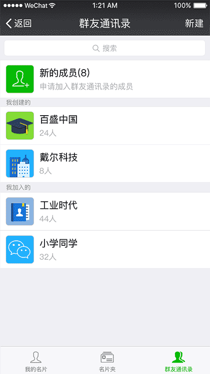 群应用截图2