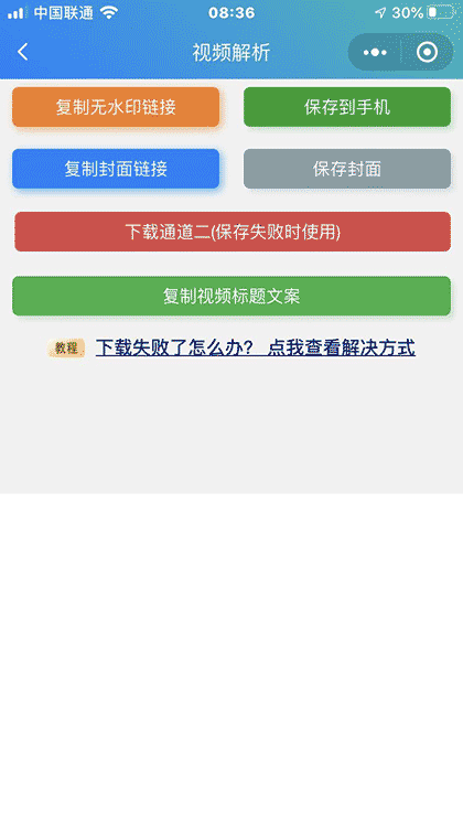 去视频水印宝截图2