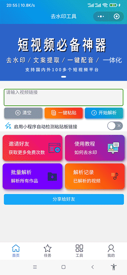 去水印大全工具截图1