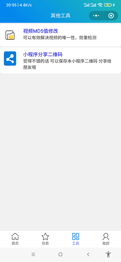 去水印大全工具截图3