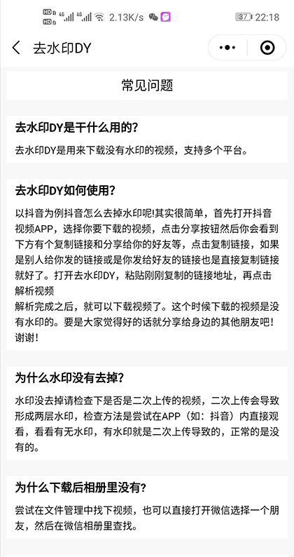 去水印DY截图2