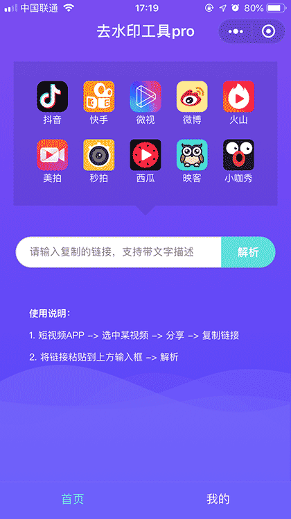 去水印工具pro截图1