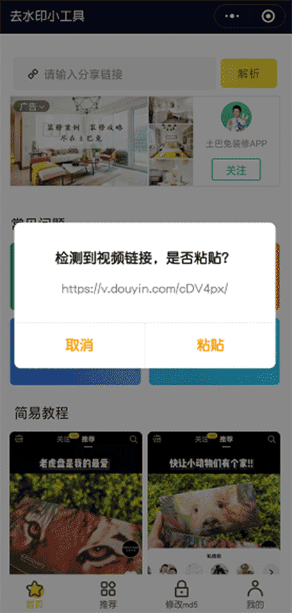 去水印小公举截图2