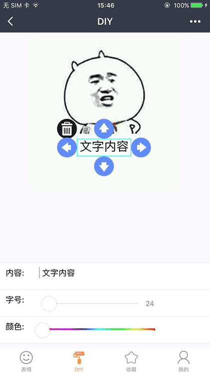 趣味表情截图2