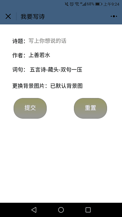 趣味藏头诗截图2