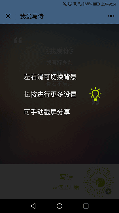 趣味藏头诗截图3