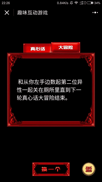 趣味互动游戏截图1