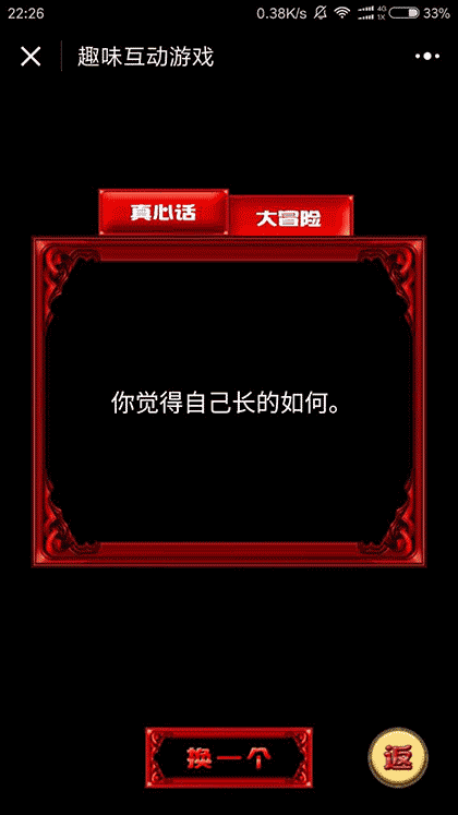 趣味互动游戏截图3