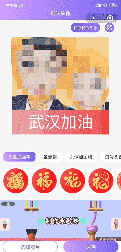趣味头像截图1