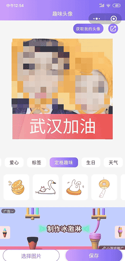 趣味头像截图3