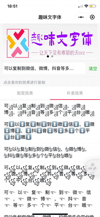 趣味文字体截图2