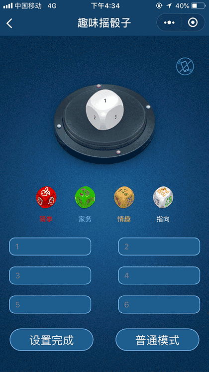 趣味摇骰子截图3