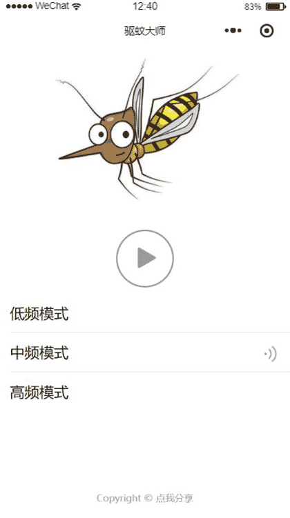 驱蚊大师截图1