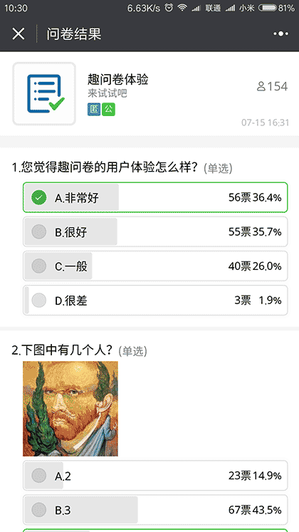 趣问卷截图2