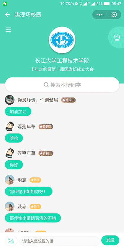 趣现场校园截图2