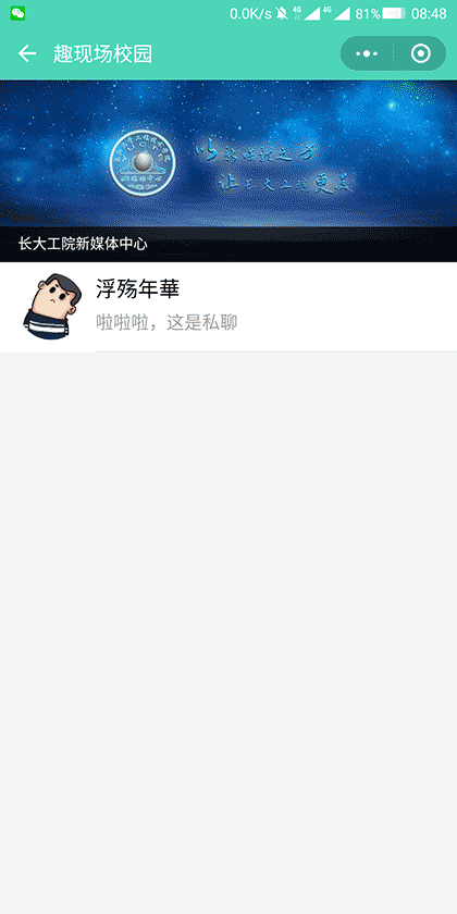 趣现场校园截图3