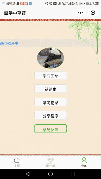 趣学小程序截图3