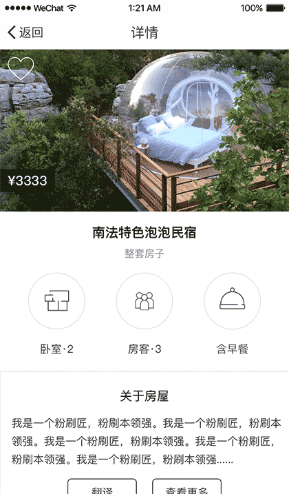 趣住啊民宿截图2
