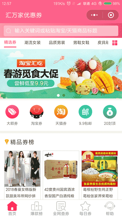 全网内部优惠券查询领取平台截图1