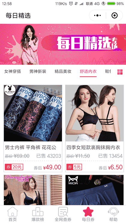 全网内部优惠券查询领取平台截图3