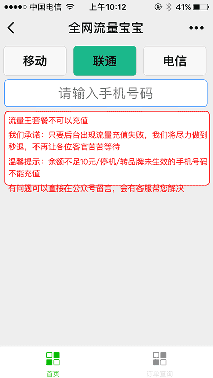 全网手机流量宝宝截图2