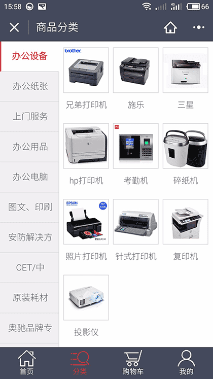 全印办公商城截图2