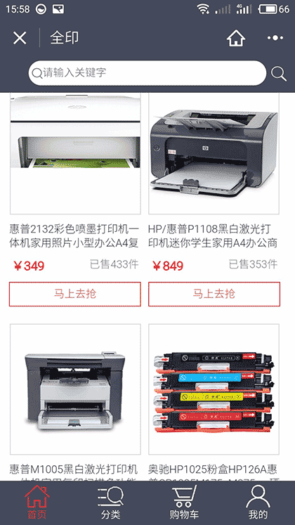 全印办公商城截图3