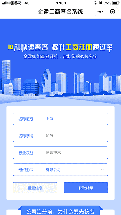 企盈工商查名系统截图1