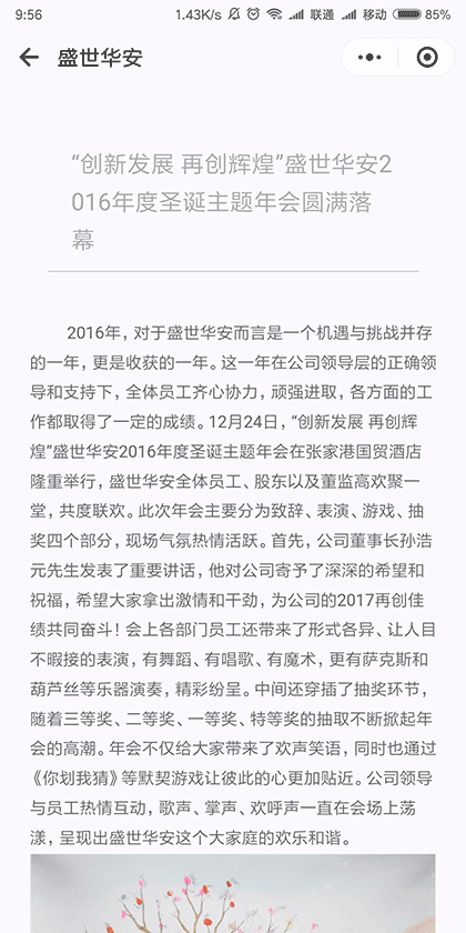 企业官网小程序截图2