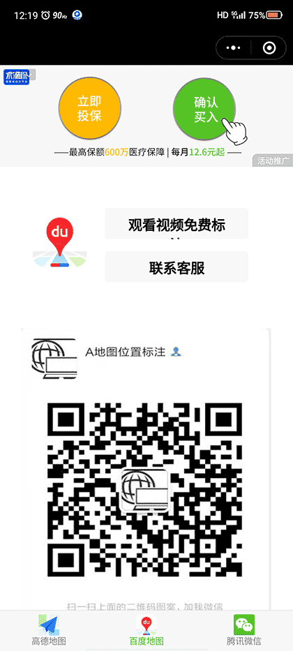 企业商户店铺地图定位标注位置截图3