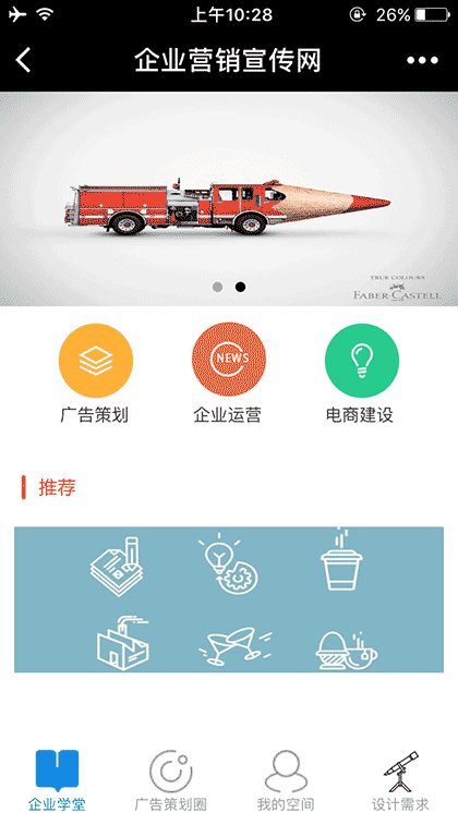 企业营销宣传网截图1