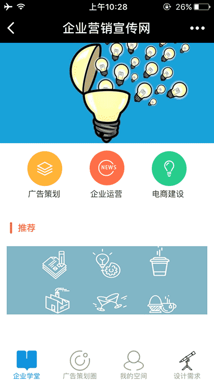 企业营销宣传网截图2