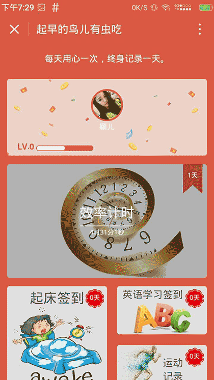 起早的鸟儿有虫吃截图1