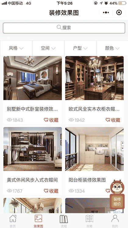 齐装网家居装修截图2