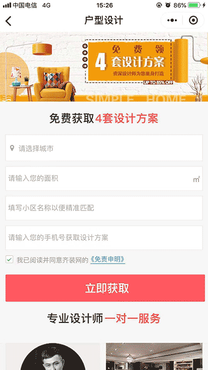 齐装网装修家居截图2