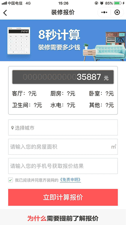 齐装网装修家居截图3