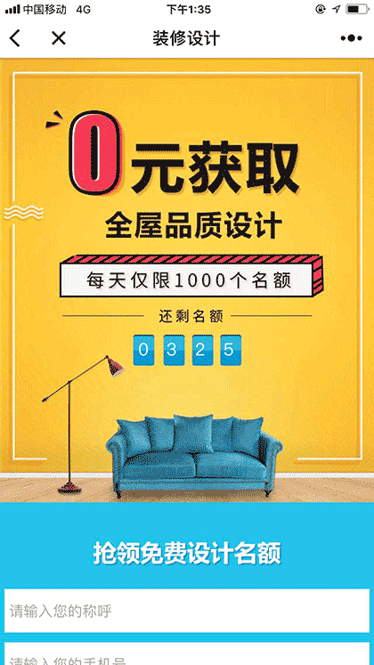 齐装网装修助手截图1