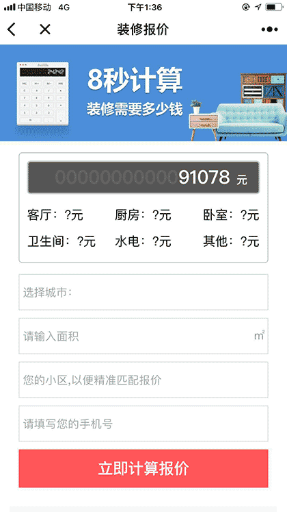 齐装网装修助手截图2