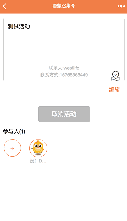 燃想召集令截图1